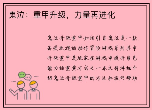 鬼泣：重甲升级，力量再进化